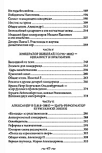 Nerakstītie krievi. Krievijas kalpošanas vēsture. Ārzemju pārstāvji Romanovu ģimenē
