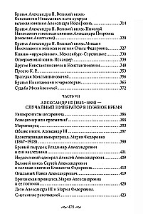 Non-Russian Russians. The History of Service to Russia. Foreign Representatives of the Romanov Family