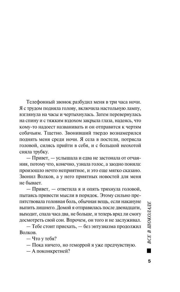 Все в шоколаде