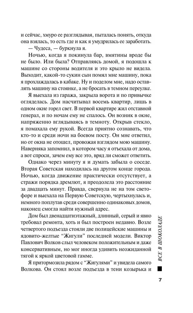 Все в шоколаде