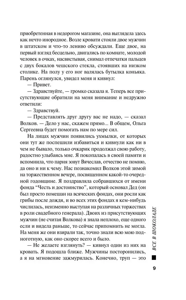 Все в шоколаде