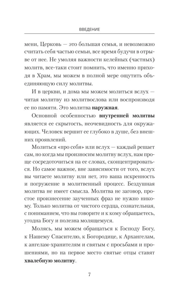 100 молитв на каждый день. Помощь в любом деле!