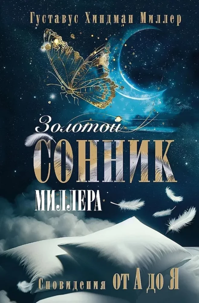 Miller's Golden Dream Book. Dreams from A to Z