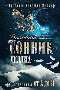 Miller's Golden Dream Book. Dreams from A to Z