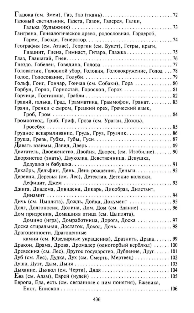 Miller's Golden Dream Book. Dreams from A to Z