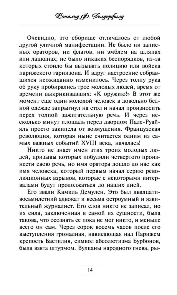 Маршалы Наполеона: Исторические портреты