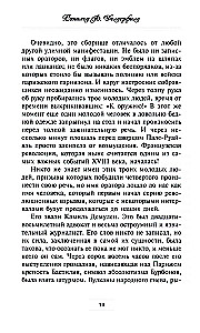 Маршалы Наполеона: Исторические портреты