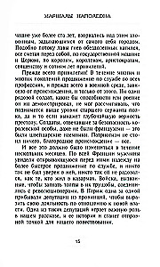 Маршалы Наполеона: Исторические портреты