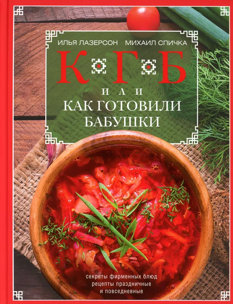 KGB, vai kā gatavoja vecmāmiņas