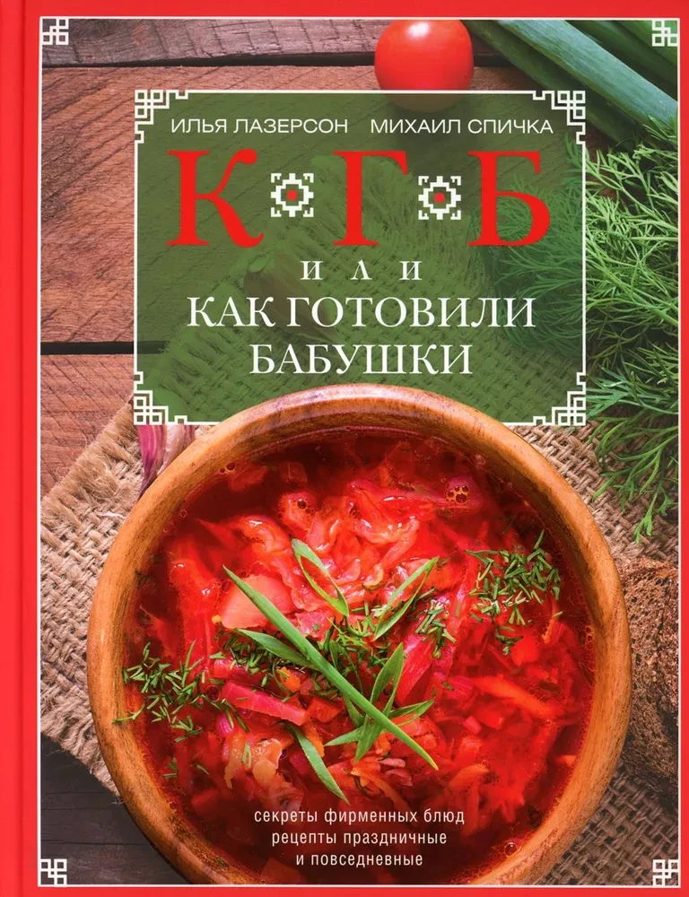 KGB, or How Grandmothers Prepared