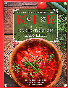 KGB, or How Grandmothers Prepared