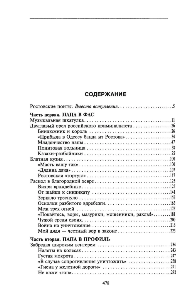 Rostov-the-Father. The History of the Criminal Capital of Russia. Late XVIII – Early XX Century.