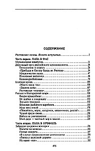 Rostov-the-Father. The History of the Criminal Capital of Russia. Late XVIII – Early XX Century.