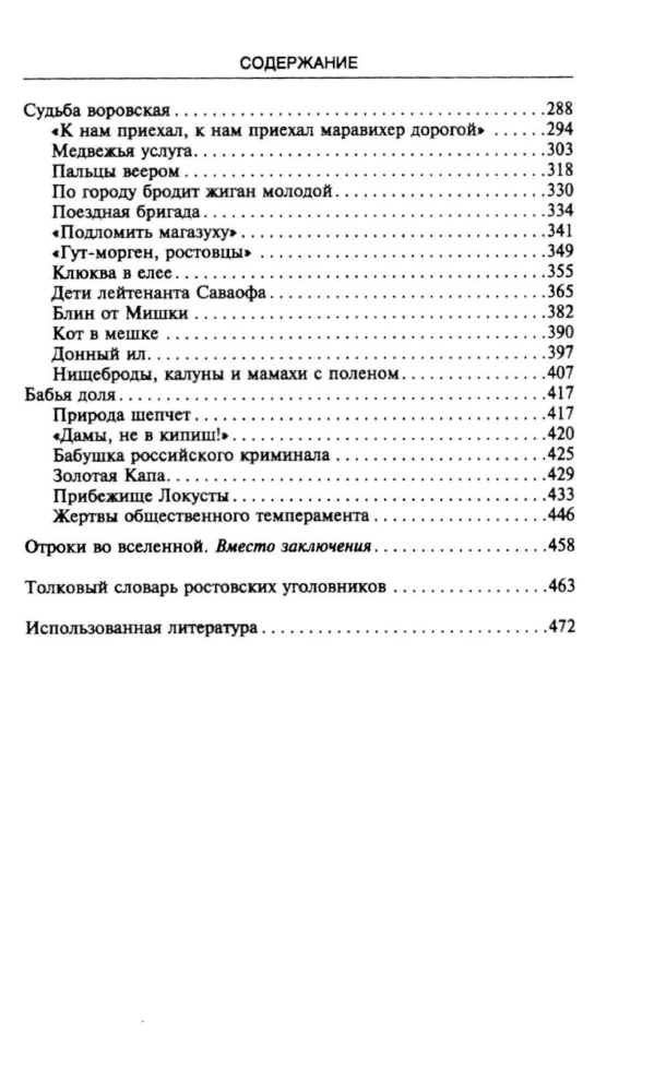 Rostov-the-Father. The History of the Criminal Capital of Russia. Late XVIII – Early XX Century.