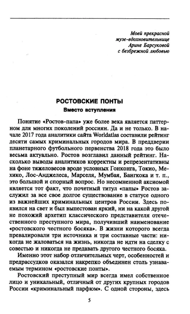 Rostov-the-Father. The History of the Criminal Capital of Russia. Late XVIII – Early XX Century.