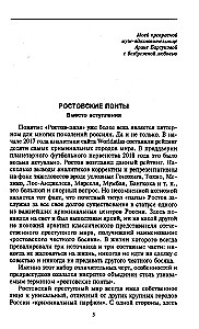 Rostov-the-Father. The History of the Criminal Capital of Russia. Late XVIII – Early XX Century.