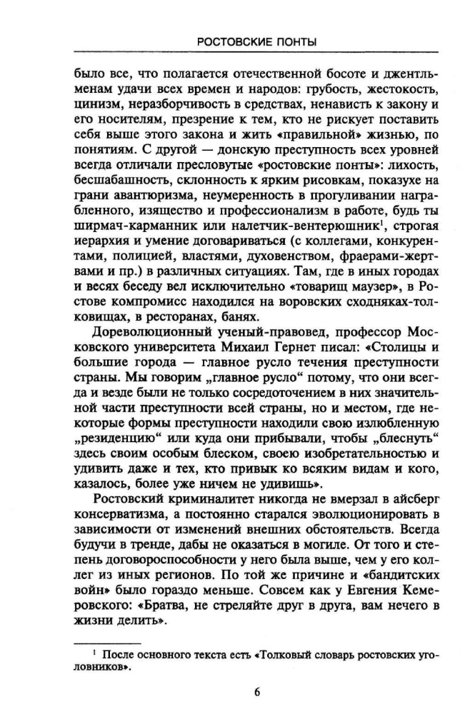 Rostov-the-Father. The History of the Criminal Capital of Russia. Late XVIII – Early XX Century.