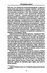 Rostov-the-Father. The History of the Criminal Capital of Russia. Late XVIII – Early XX Century.