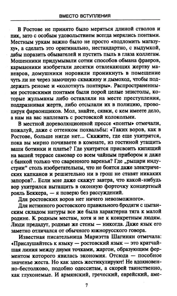 Rostov-the-Father. The History of the Criminal Capital of Russia. Late XVIII – Early XX Century.