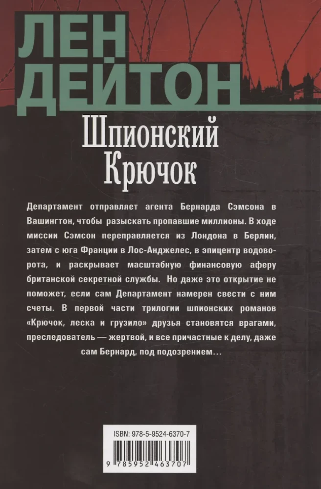 Шпионский крючок