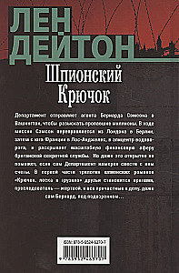 Шпионский крючок