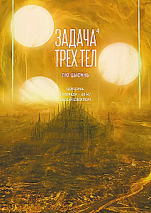 The Three-Body Problem. Book 4