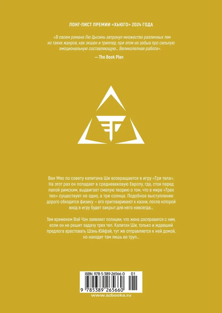 The Three-Body Problem. Book 4