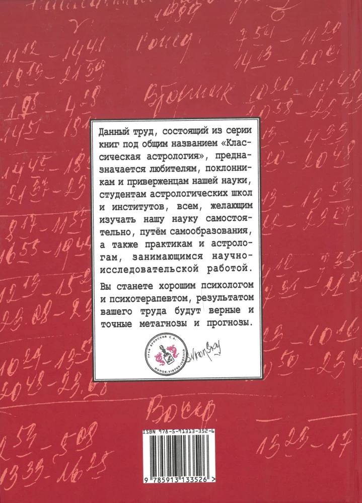 Classical Astrology. Volume 3. Domology
