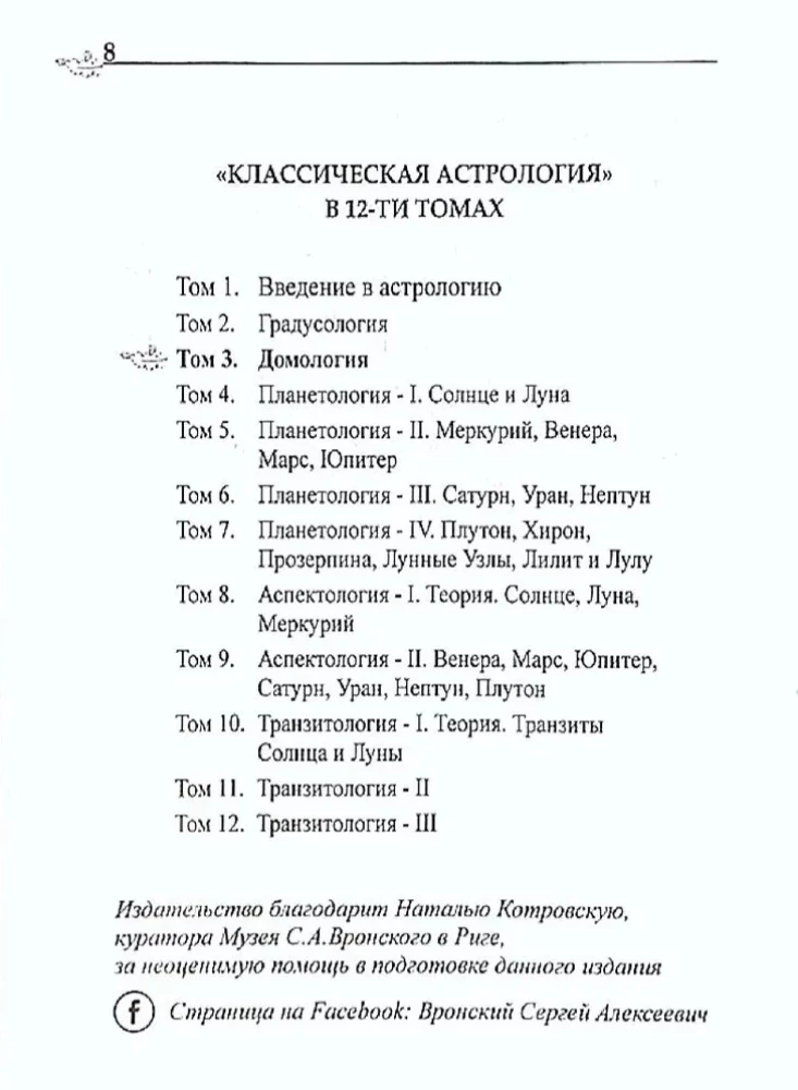Classical Astrology. Volume 3. Domology