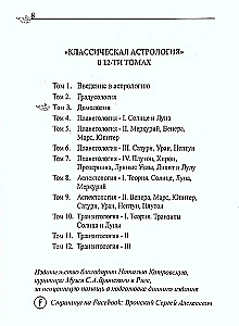 Classical Astrology. Volume 3. Domology
