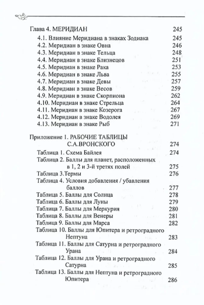 Classical Astrology. Volume 3. Domology