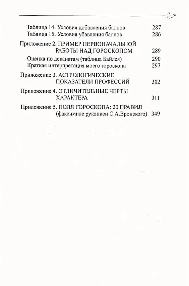 Classical Astrology. Volume 3. Domology