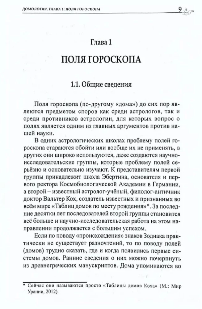Classical Astrology. Volume 3. Domology