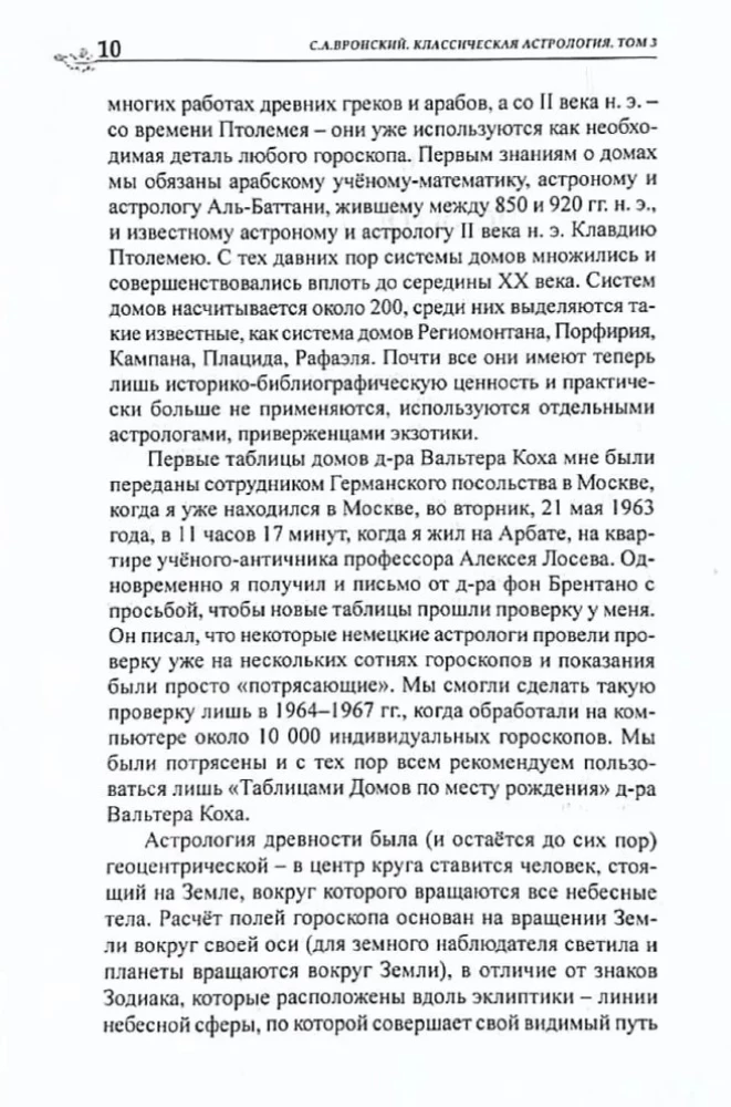 Classical Astrology. Volume 3. Domology
