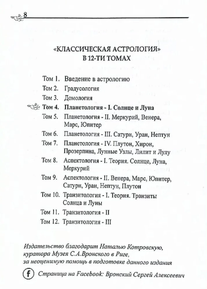 Classical Astrology. Volume 4. Planetology-I. Sun and Moon