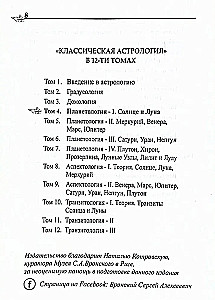 Classical Astrology. Volume 4. Planetology-I. Sun and Moon