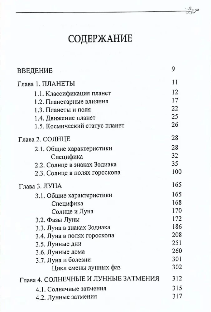 Classical Astrology. Volume 4. Planetology-I. Sun and Moon