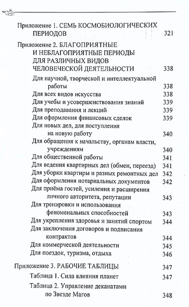 Classical Astrology. Volume 4. Planetology-I. Sun and Moon