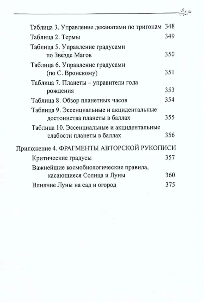 Classical Astrology. Volume 4. Planetology-I. Sun and Moon