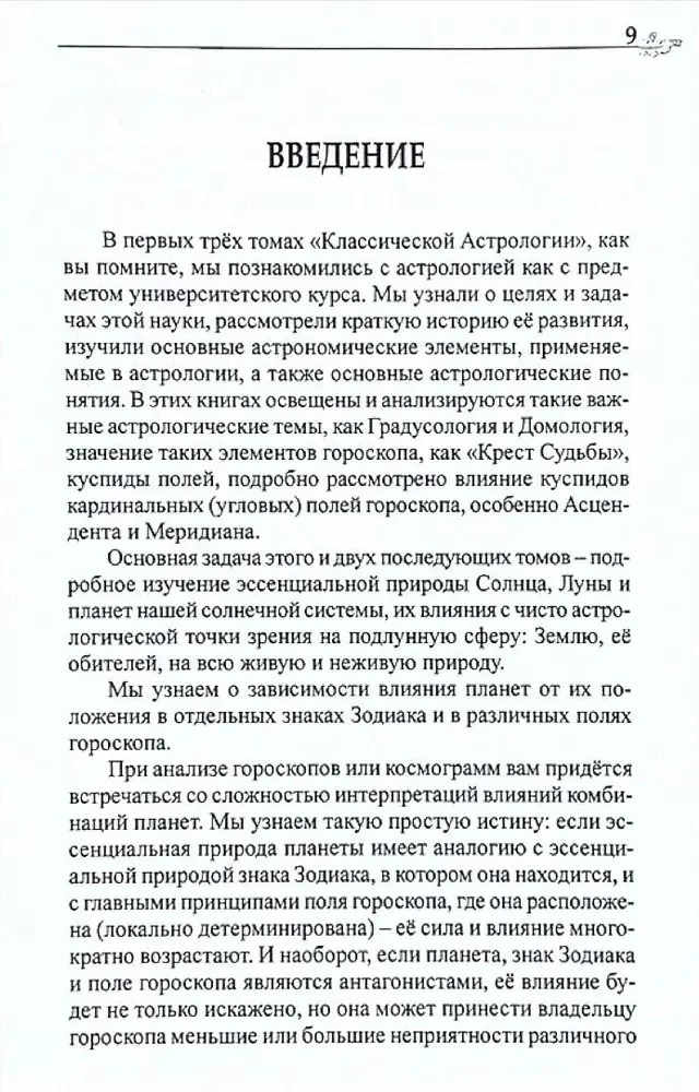 Classical Astrology. Volume 4. Planetology-I. Sun and Moon