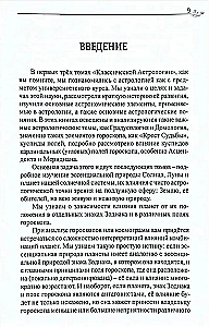 Classical Astrology. Volume 4. Planetology-I. Sun and Moon