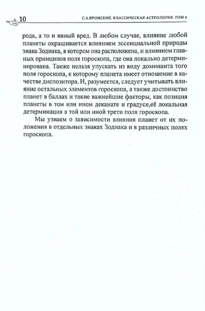 Classical Astrology. Volume 4. Planetology-I. Sun and Moon