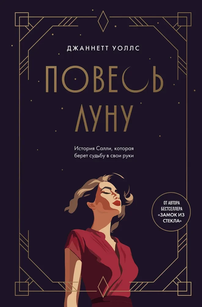 Hang the Moon. The story of Sally, who takes fate into her own hands