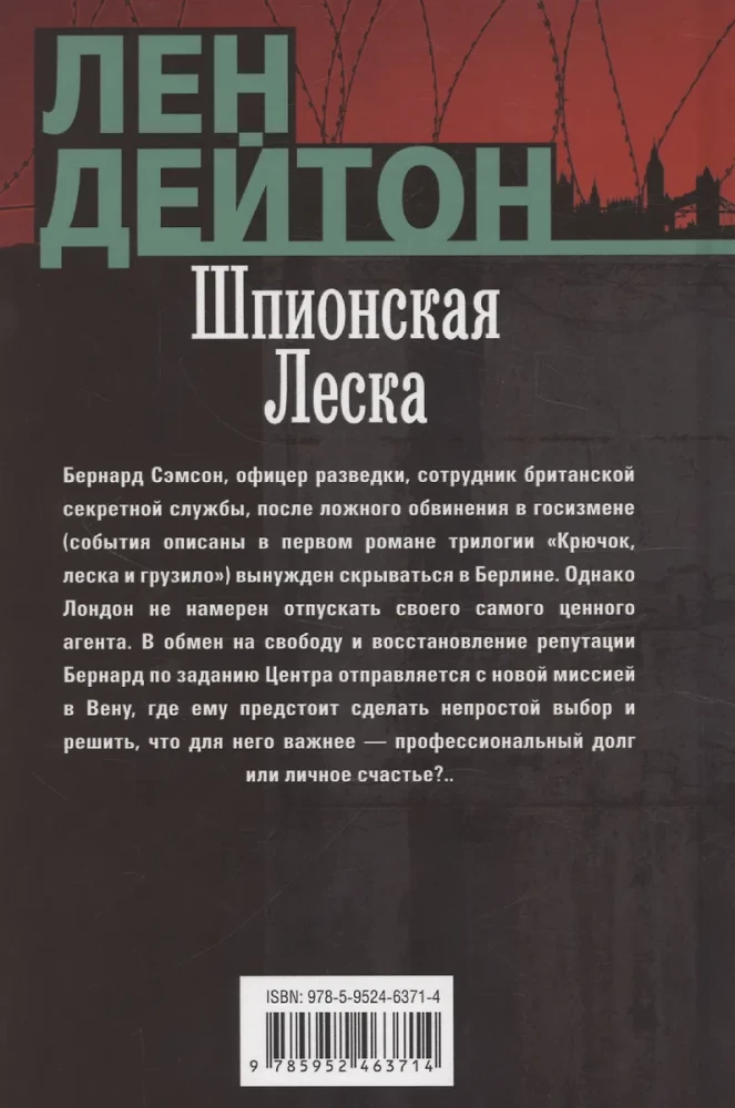 Шпионская леска