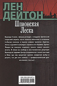 Шпионская леска