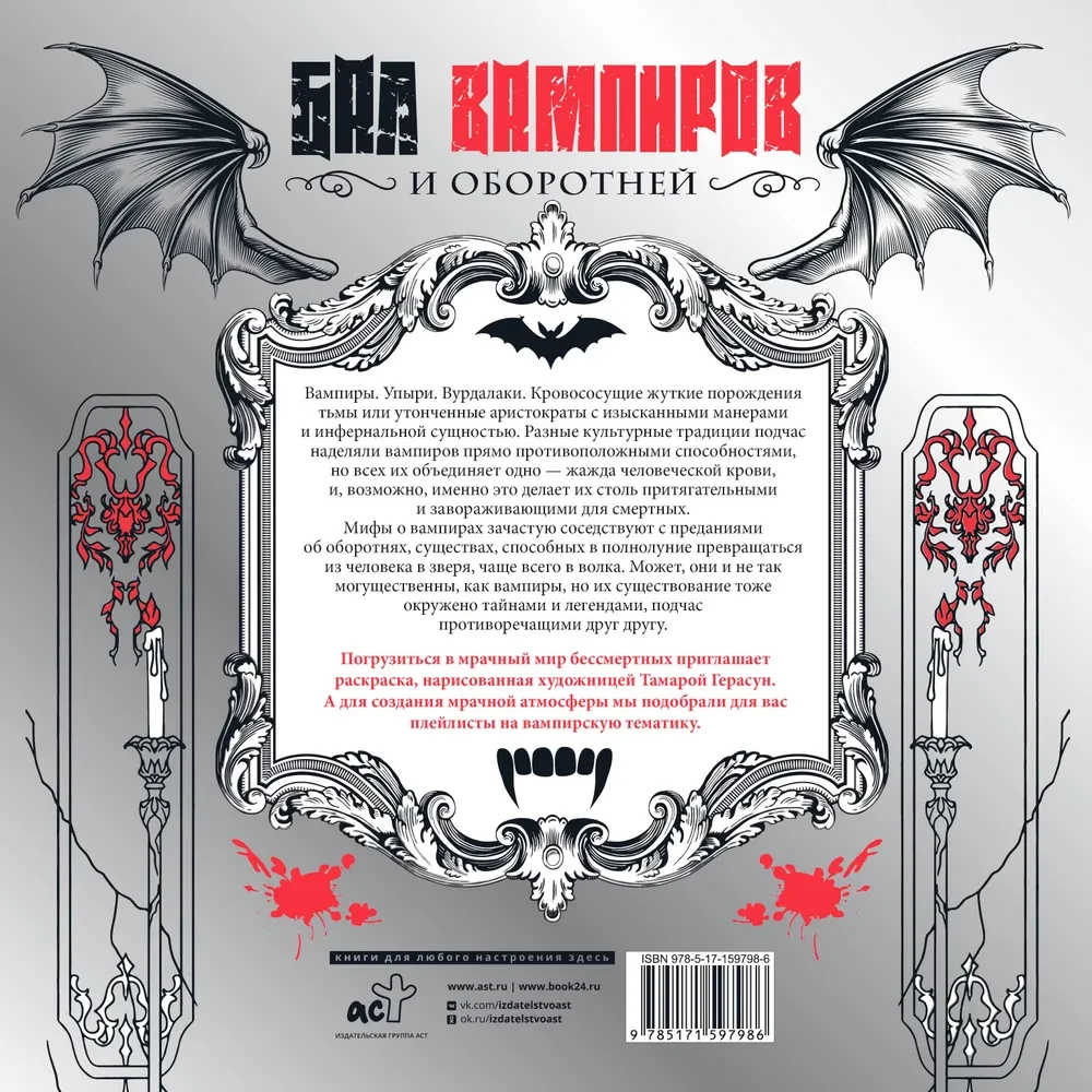 Ball of Vampires and Werewolves. Infernal Romance of the Immortals