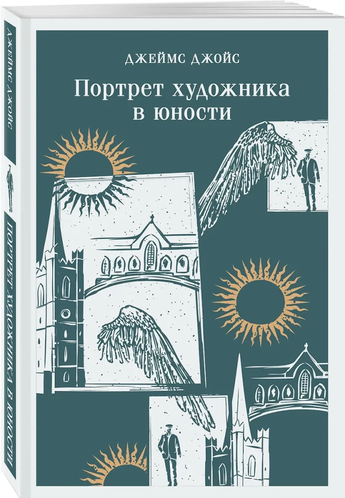 Портрет художника в юности