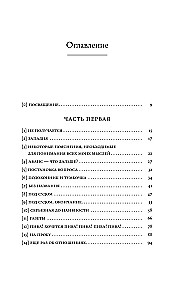 Колокольчики Достоевского. Записки сумасшедшего литературоведа