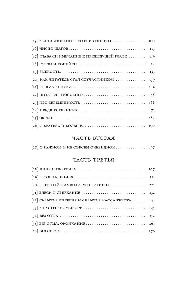 Колокольчики Достоевского. Записки сумасшедшего литературоведа