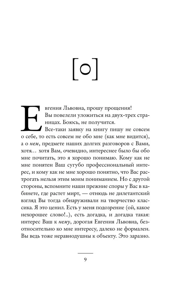 Колокольчики Достоевского. Записки сумасшедшего литературоведа